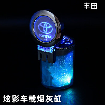 型点（XINGDIAN） 车载烟灰缸汽车烟缸通用多功能悬挂式车内带盖LED灯七彩内饰用品 【丰田标】（一个装）七彩款