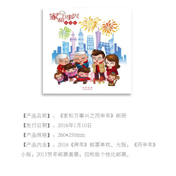 中国邮政家和万事兴剩下拜年邮票珍藏册系列 贺年礼物