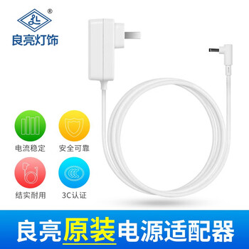 良亮LED台灯电源适配器 台灯配件电源线原装配套电源插头家用 适用4308/4306