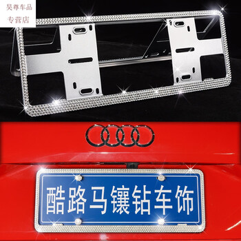 小米mi生态米家通用车牌边框镶钻个性网红水钻牌照框套汽车牌架新交规