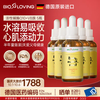 德国Bioloving 水溶活性辅酶Q10液体滴剂 添加维生素B族 备孕心脏血管还原泛醇 50ml【5瓶】护心半年装
