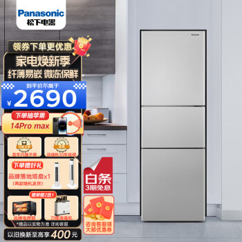 松下（Panasonic）冰箱三门265升超薄宽幅变温微冻保鲜风冷无霜变频家用小冰箱臻品NR-EC26WPA-S 以旧换新