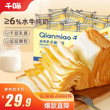 千喵水牛乳千层吐司1020g休闲食品零食下午茶面包糕点点心
