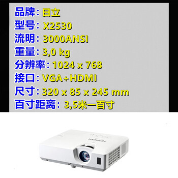 3d家用电视投影仪白天1080p新品wjhh 日立x2530wn家用高清白天直投 3