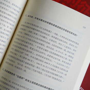 我们的征途是星辰大海：中国人民解放军军史漫记
