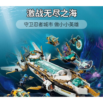 乐高幻影忍者系列水下赏赐号命运71756拼装积木2023男孩玩具男孩礼物