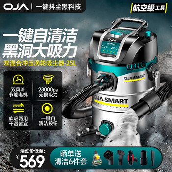 OJA【国际清洁专家】吸尘器家用工业大吸力大功率开荒装修美缝容量清洁工厂车间仓库洗车店商用吸尘机 【飓风吸力】25L一键抖尘干湿吹商家两用