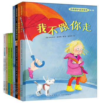 小萌童书自我保护意识培养系列1-4辑:价格走势、口碑评价与市场情况
