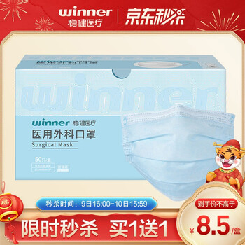 稳健（Winner）医用外科口罩50只/盒 三层防护含熔喷层防细菌花粉 细菌过滤率大于95% 抽取式盒装设计 