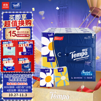 历史价格分析:得宝(Tempo)Mini扶您选购