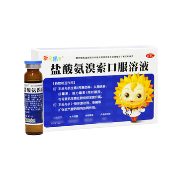 葵花康宝 盐酸氨溴索口服溶液10ml*10支 用于急慢性支气管炎引起的痰