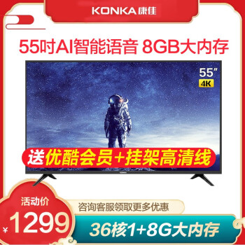 康佳 G3U系列4K超高清人工智能语音网络WIFI平板液晶LED电视机家用彩硬屏 55G3U