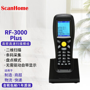 ScanHome 二维无线盘点机 RF3000Plus条码扫描枪 物流仓库盘点扫描枪 数据采集器 二维无线RF3000Plus