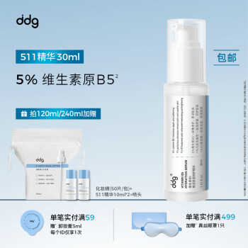 ddg维生素B5液面部补水保湿511舒缓维稳修护玻尿酸30ml