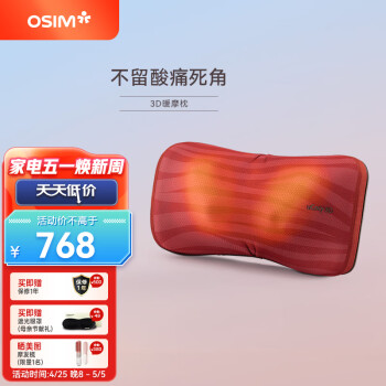 傲胜(OSIM）按摩枕OS-268 颈椎按摩器 3D肩颈按摩 靠垫 家用腰部车载暖摩枕 红色