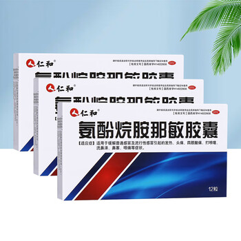 仁和氨酚烷胺那敏胶囊12粒r适用于缓解普通及流行性引起的发热头痛