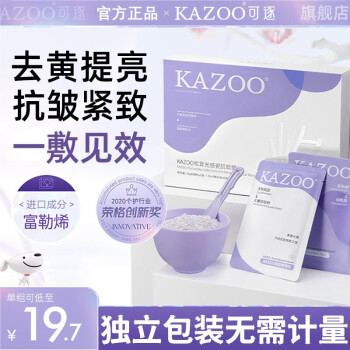 KAZOO面膜,价格走势,吸引力评测