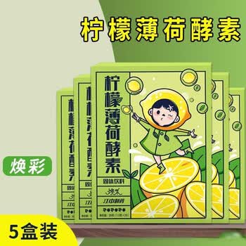 江中焕采柠檬薄荷酵素粉15g20袋装可干吃复合果蔬酵素非果冻代餐益生