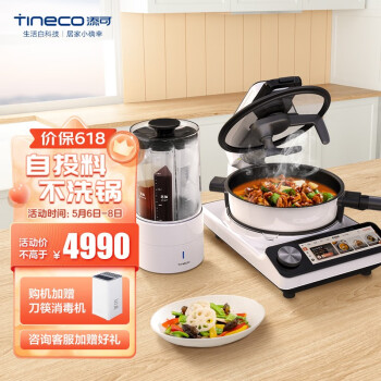 添可(TINECO)智能料理机食万3.0家用多功能自动炒菜机器人多用途电蒸锅