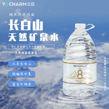 云臣长白山天然矿泉水 深矿泉弱碱性含天然偏硅酸 5L*4桶 
