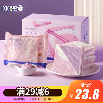 叮咚熊真芋泥无边吐司468g 芋泥夹心面包三明治零食饼干蛋糕早餐面包