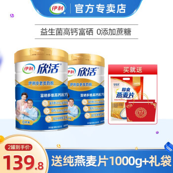 伊利中老年奶粉,让你保持身体健康