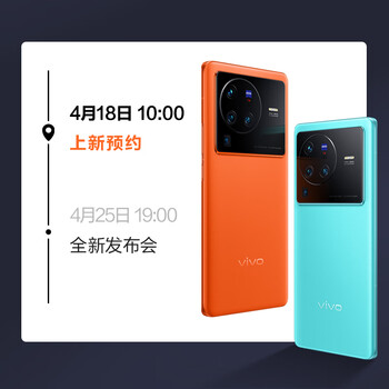 3699 元起,vivo X80 / Pro 正式发布:搭载天玑 9000、自研独立芯片 V1+,首发《王者荣耀》120fps 极致画质