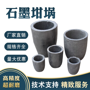 耐高温石墨坩埚含碳化硅工业电炉中频炉金属熔炼锅铝铜铁银钢坩埚8号140 170 图片价格品牌报价 京东