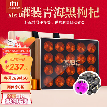 冬海红 黑枸杞礼盒 节日送长辈送礼送客户健康礼品 柴达木野沙漠地生特6A级大果黑果枸杞子360g 滋补养生