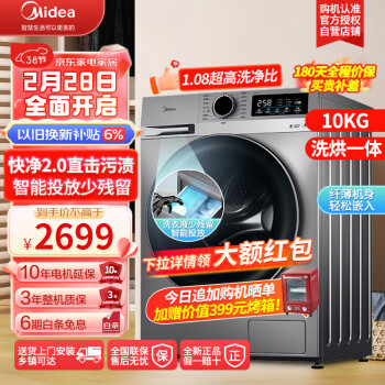 美的（Midea）滚筒洗衣机全自动10公斤家用大容量变频超薄滚筒 除菌除螨洗烘一体智能投放 以旧换新MD100Q35IY