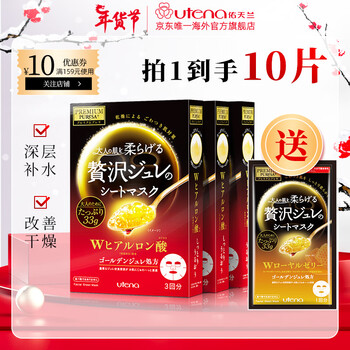 佑天兰（Utena）【正常发货】玻尿酸蜂X乳胶原蛋白果冻面膜拍1到手3盒补水 玻尿酸*3+黄1片 到手10片