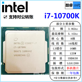 英特尔(Intel) 10代 酷睿 i3 i5 i7 i9 全系列 处理器 台式机 全新散片 CPU i7 10700K 3.8G 8核 散片 cpu