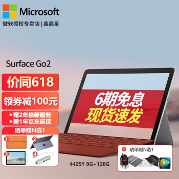 微软（Microsoft）Surface Go 2 二合一平板电脑笔记本10.5英寸轻薄办公本m3 4425Y 8G+128G【次日达】 官方标配+原装键盘+微软蓝牙鼠标