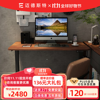 迈德斯特 电动升降桌电脑桌站立办公家用学习书桌升降桌电动桌升降电脑桌