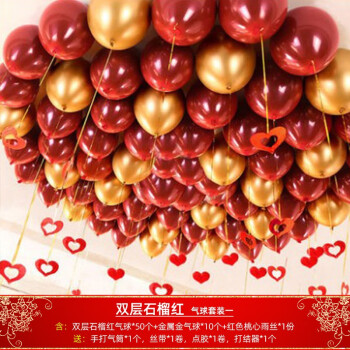 花蒂 结婚石榴红气球 年会活动布置男女方卧室双层气球装饰婚庆套装 石榴红50+金10+桃心