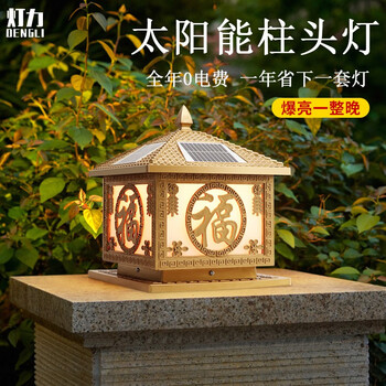 灯力室外/庭院灯系列:照亮你的家
