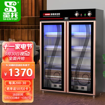商用消毒柜价格走势一览:圣托商用大容量双开门热风循环碗筷保洁柜推荐
