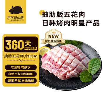 跑山猪 抽肋五花肉片1kg 冷冻免切黑猪韩式厚切烤肉 肋排五花肉生鲜