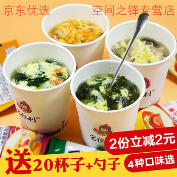 紫菜汤速食汤料冲泡即食菠菜蛋花汤芙蓉鲜蔬汤速溶蔬菜汤包四种口味混装 8包 无杯勺 图片价格品牌报价 京东