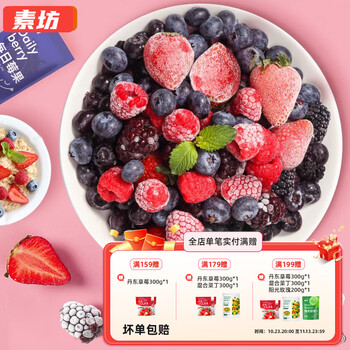 素坊每日莓果 混合草莓树莓新鲜冷冻蓝莓鲜果黑莓速冻水果冰冻浆果 每日莓果90g*10袋