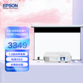 爱普生（EPSON） CB-X06E 投影仪 办公投影机套装  投影机标配+100英寸电动幕布