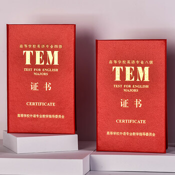 婕染(jieran) tem英语专四4专八证书保护套高校英语外壳证书封皮成绩