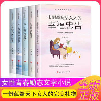 幸福女人枕边书（套装全5册）女人的幸福不仅源于外表的美丽，更重要的是内心的修炼。