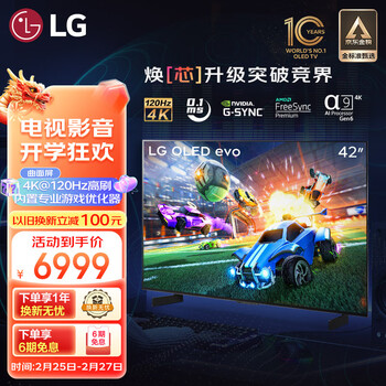 LG42英寸OLED42C3PCA 4K超高清全面屏专业旗舰电竞游戏电视120Hz高刷0.1ms低延迟适配PS5(42C2升级）