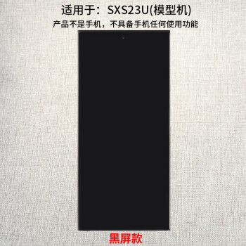 霸刚手机模型适用于三星S23/三星S23+手机模型  三星S23Ultra模型机仿真展示黑屏摆放 S23悠柔白黑屏