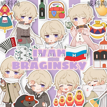 黑塔利亚周边贴纸手帐贴伊万意呆利闪光贴纸行李箱电脑手机贴画俄罗斯