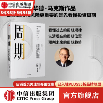 中信出版社经济学理论图书价格走势和评价分析