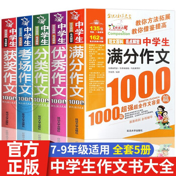 21年初中生作文大全中学生七年级素材初中作文高分范文精选满分优秀作文选作文书初一7中学1000篇获奖同步辅导适合人教版的语文正版 摘要书评试读 京东图书