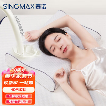 赛诺（SINOMAX）乳胶枕头 颈椎枕 4D可调节高低双层枕芯天然乳胶枕 62*42*11/10cm