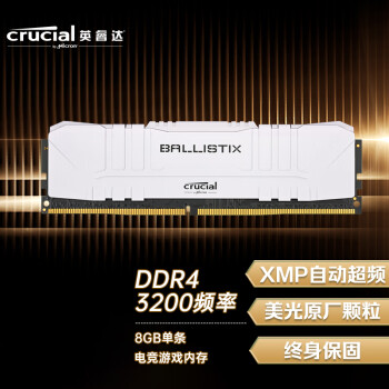 英睿达（Crucial）8GB DDR4 3200频率 台式机内存条 Ballistix铂胜系列游戏神条 美光原厂出品